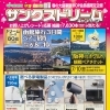 春の大創業祭「サンドリームキャンペーン」のお知らせ