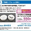 【有限会社鈴木防災】あいゆい通信vol.12協賛店様を紹介します！