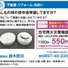 【有限会社鈴木防災】あいゆい通信vol.12協賛店様を紹介します！
