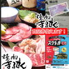 『商品券御利用可能出来ます🐮』「『商品券御利用可能です💮』」