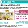 【永久堂】あいゆい通信vol.12協賛店様を紹介します！