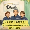 セラピスト大募集中「セラピストさん募集♪週2日〜OKの働きやすい職場です！」