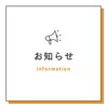 🟦店舗改修工事のお知らせです。🟥通常通り営業致します。「京らぎ揖屋店　🔴お知らせ」