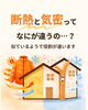 「断熱と気密って何が違うの？ 違いを解説します🔍️」