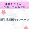 【春こそカラダを動かそう🌸 新生活応援キャンペーンのお知らせ】岐阜市、各務原市で女性トレーナーのいるパーソナルスタジオをお探しの方はMINA STYLEへ！