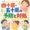 「四十肩・五十肩の予防と対処法｜出雲・平田・斐川で整体をお探しの方へ」