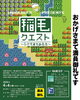 申込は締め切りました「開催予定のイナゲクエストは満員となりましたが、またこういったことを企てますのでチェックお願いいたします（いなびや　千葉稲毛ビール醸造所）」