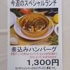 今週(3月16日~21日)のスペシャルランチ。【南郷18丁目駅近辺でランチの美味しい洋食屋】