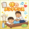 「【出雲 整体】肩こり・腰痛を繰り返さない体メンテナンス｜平田・斐川からも来院」