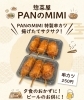 小樽　PANのMIMI　「サクサク食感がたまらない！特製串カツ、大好評で完売しました！ 🍡😋」