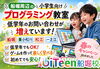 「船堀周辺で小学校低学年のプログラミングお問い合わせが増えています」