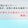 【女性向け】婚活において、『男性が女性に求める条件』の特徴について