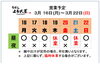 「3 /  16 (月) ～ 3 / 22 (日)  営業予定」