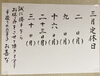 3月16日(月) 定休日です「3月16日(月) 定休日です」