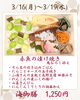 今週の海御膳「【今週のお弁当のご紹介】」