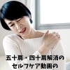 「五十肩かな？」と感じたときに試してほしいセルフケア動画のご紹介【新潟市東区山の下】