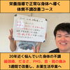 体質改善「20年近く悩んだ身体の不調3週間で改善し、薬卒業へ」