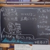 店頭黒板で檜原村のおすすめスポットを書いてください