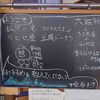「店頭黒板で檜原村のおすすめスポットを書いてください」