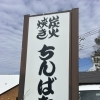 休日にふら〜と豚丼食べできました❗️