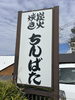 「休日にふら〜と豚丼食べできました❗️」