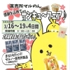 感謝の4日間！サンキューフェア開催中