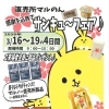 感謝の4日間！サンキューフェア開催中