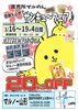 「感謝の4日間！サンキューフェア開催中」