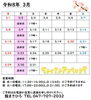 3月の営業日程「ご予約状況のご案内」