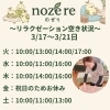 身体の疲れをリフレッシュしませんか?