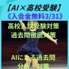 【AI×過去問徹底分析指導】