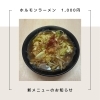 ランチに新登場「ホルモンラーメン」＆本日からおそばもご用意