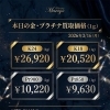 📅 2026年3月16日（月）本日の金・プラチナ買取価格（1g）