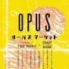 【3/22】オーパスマーケット開催！いとまちマルシェで“作品”に出会う一日