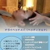 季節の変わり目の不調に ドライヘッドスパ（ヘッディマルマ）で脳からリラックス