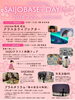 「【3/22】春をテーマに楽しめる🌸 SAIJO BASE の日 Vol.44 が開催！マルシェ＆キッチンカーも！🍛🛍️」