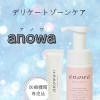 デリケートゾーンケアのための“アノワ”✨うるおいで快適に💧