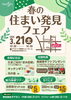 「【イベント情報】３月２１日(土) 春の住まい発見フェアｉｎクリナップ宮崎ショールーム」