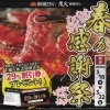 【春の感謝祭】3/18～22限定！次回使える29％割引券プレゼント