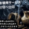 【春のお彼岸サービス】鑑定お申し込みの方へご先祖様へのお経をお届けします