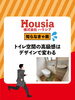 「トイレ空間の高級感はデザインで変わる」