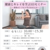 【健康とキレイを学ぶ1日セミナー開催】