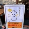 春のお米祭り開催中　3/16〜4/11まで　※予定量完売時は早期に終了する場合もございます