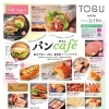 船橋東武百貨店パンカフェ出店致します。