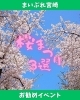春爛漫〜彩り豊かな桜まつり３選「3月の宮崎は、やっぱり桜が主役！宮崎で開催される桜まつりを３つお届けします。【宮崎の桜まつり3選】」