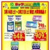 3/14～3/21限定！春のお買得商品！　～立川の調剤薬局【ホッタ晴信堂薬局立川駅前店】～