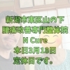 本日3月18日定休日です【腰痛 肩こり 整体 骨盤矯正 姿勢矯正 アロマ 足ツボ】