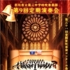 『市川市立第三中学校吹奏楽部 定期演奏会（市川市）』