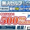 レンタカー事前予約でQUOカード500円分プレゼント！