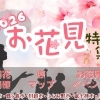 【お花見特集2026】川越周辺の桜スポット・開花情報＆イベントをチェック！